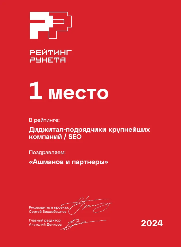 Рейтинг Рунета 2024 SEO крупнейшие
